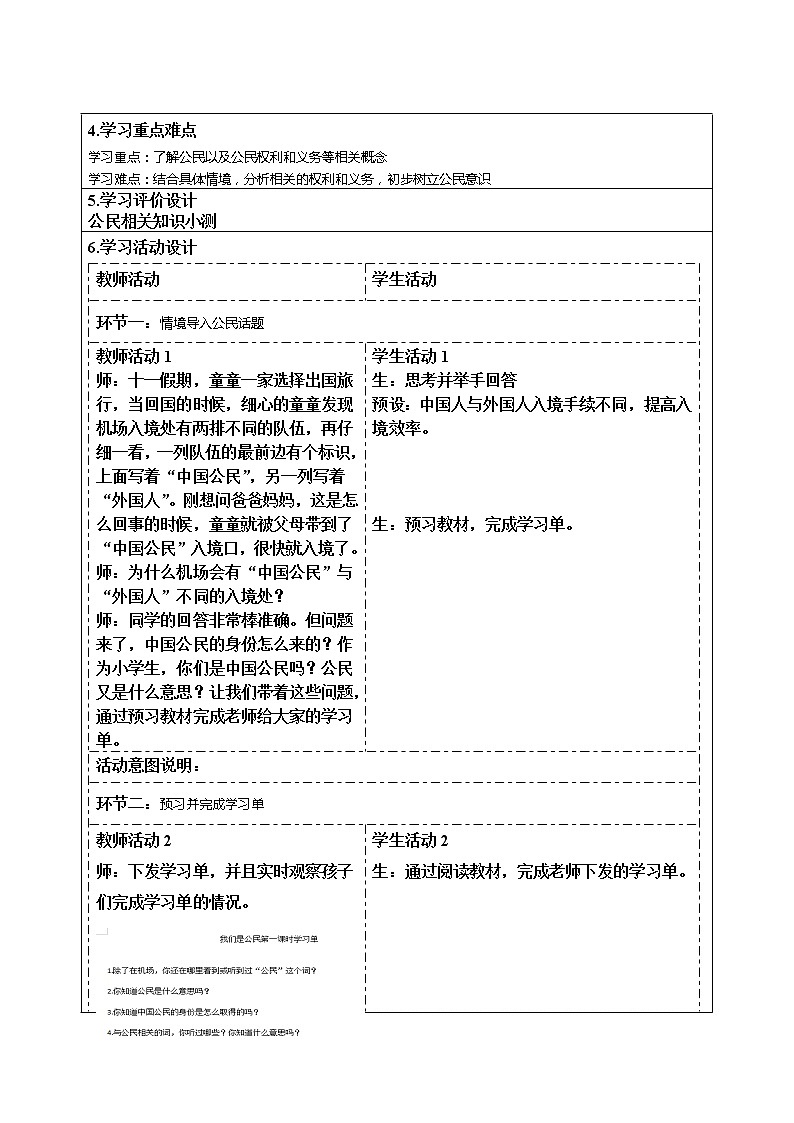 第二单元 我们是公民 单元教学设计03