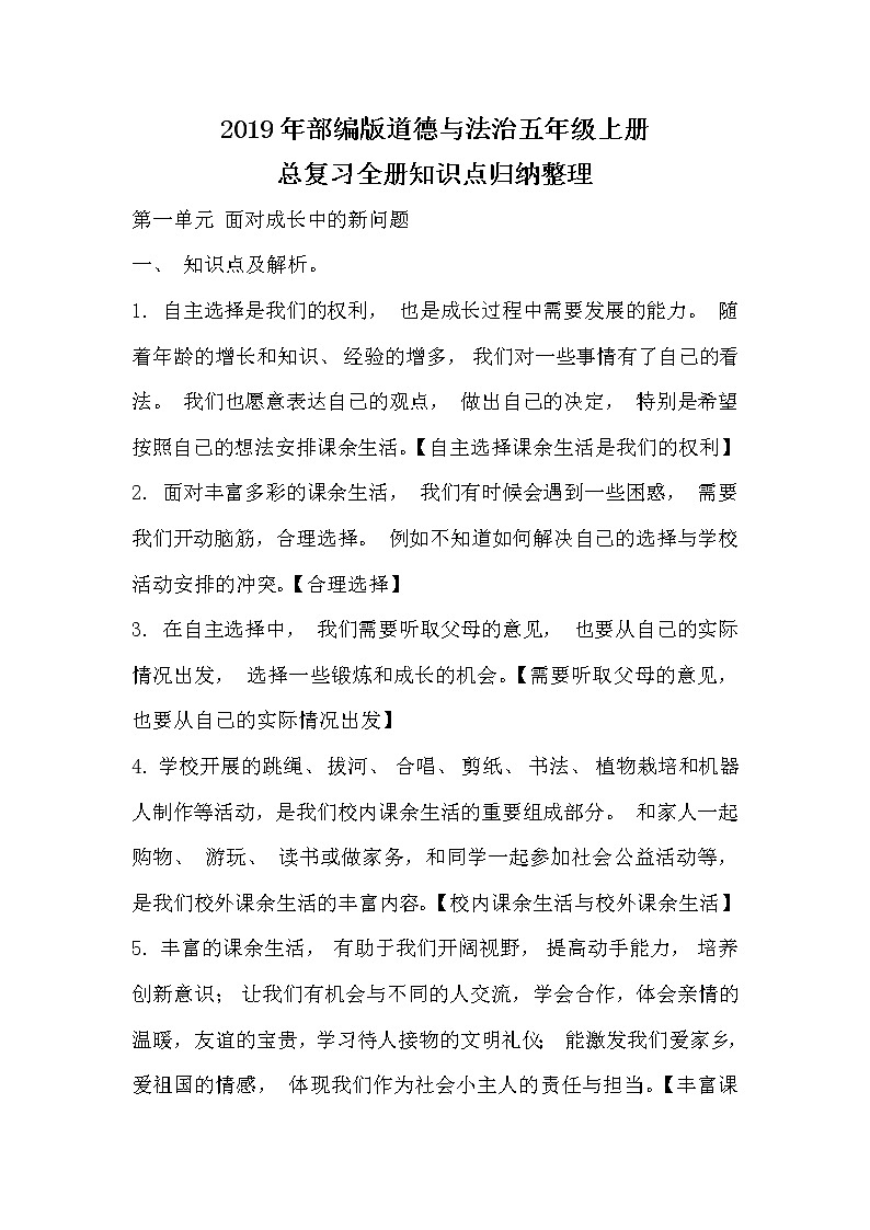部编版五上道德与法治总结复习资料-全册知识点第1页