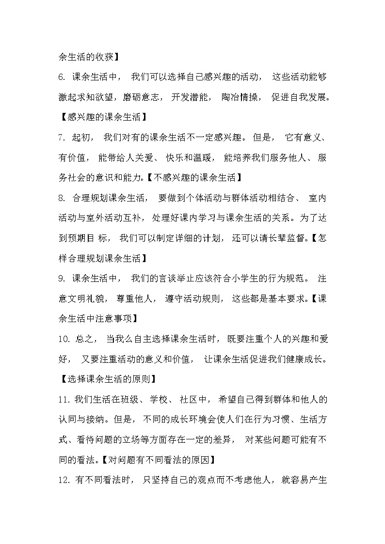 部编版五上道德与法治总结复习资料-全册知识点第2页
