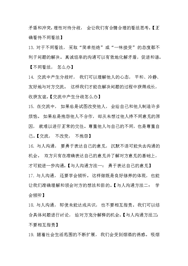 部编版五上道德与法治总结复习资料-全册知识点第3页