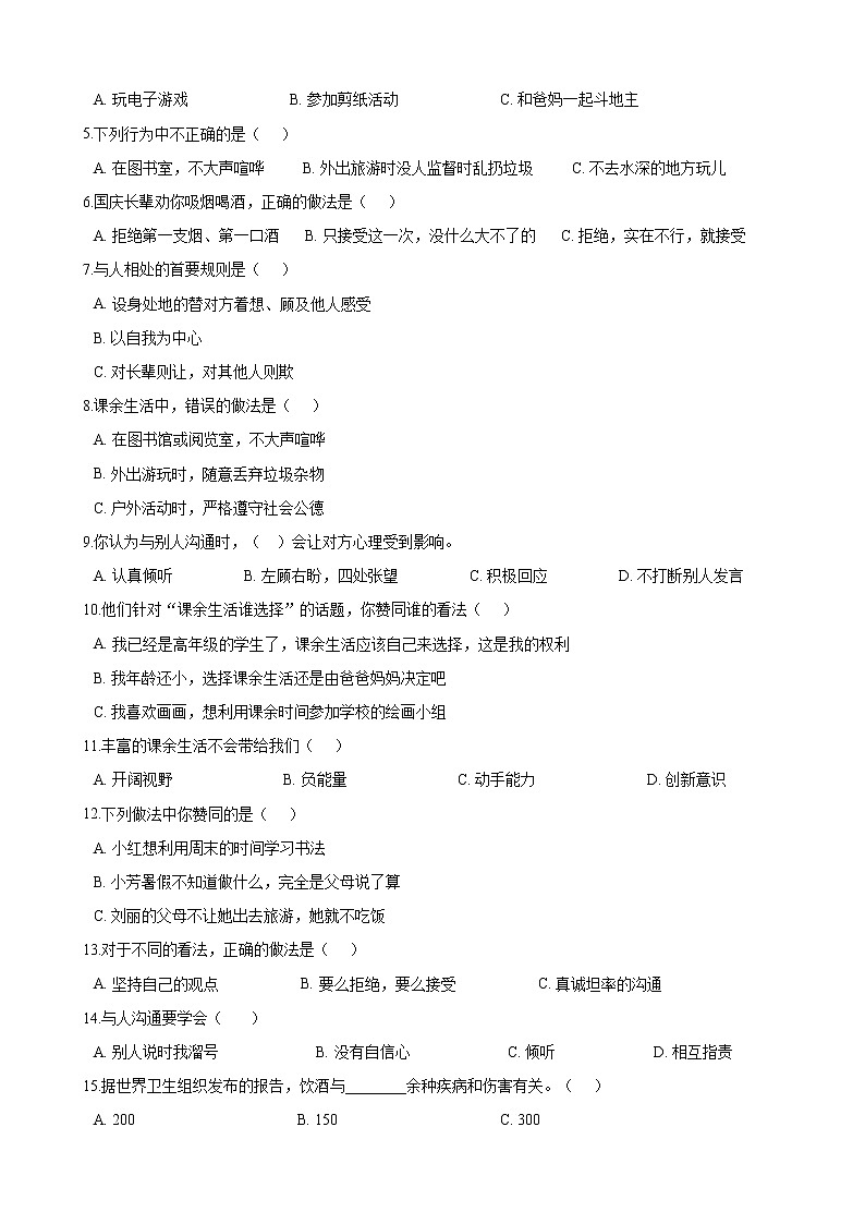 五年级上册道德与法治第一单元测试题及答案02