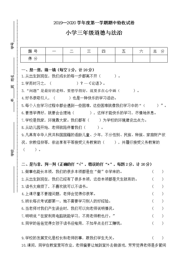 三年级上册道德与法治期中测试人教部编版（含答案）第1页