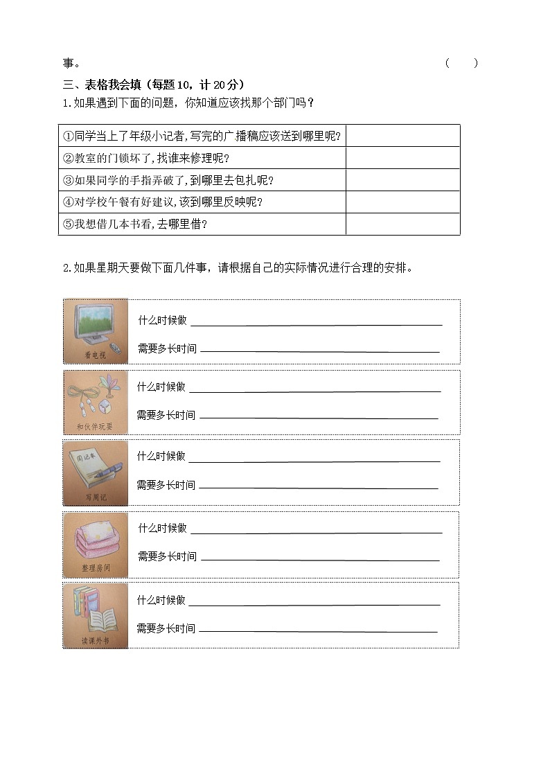 三年级上册道德与法治期中测试人教部编版（含答案）第2页