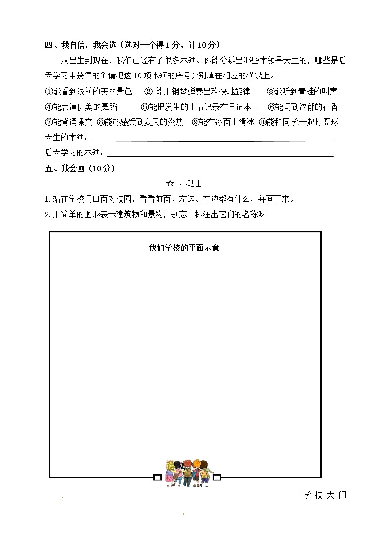 三年级上册道德与法治期中测试人教部编版（含答案）第3页