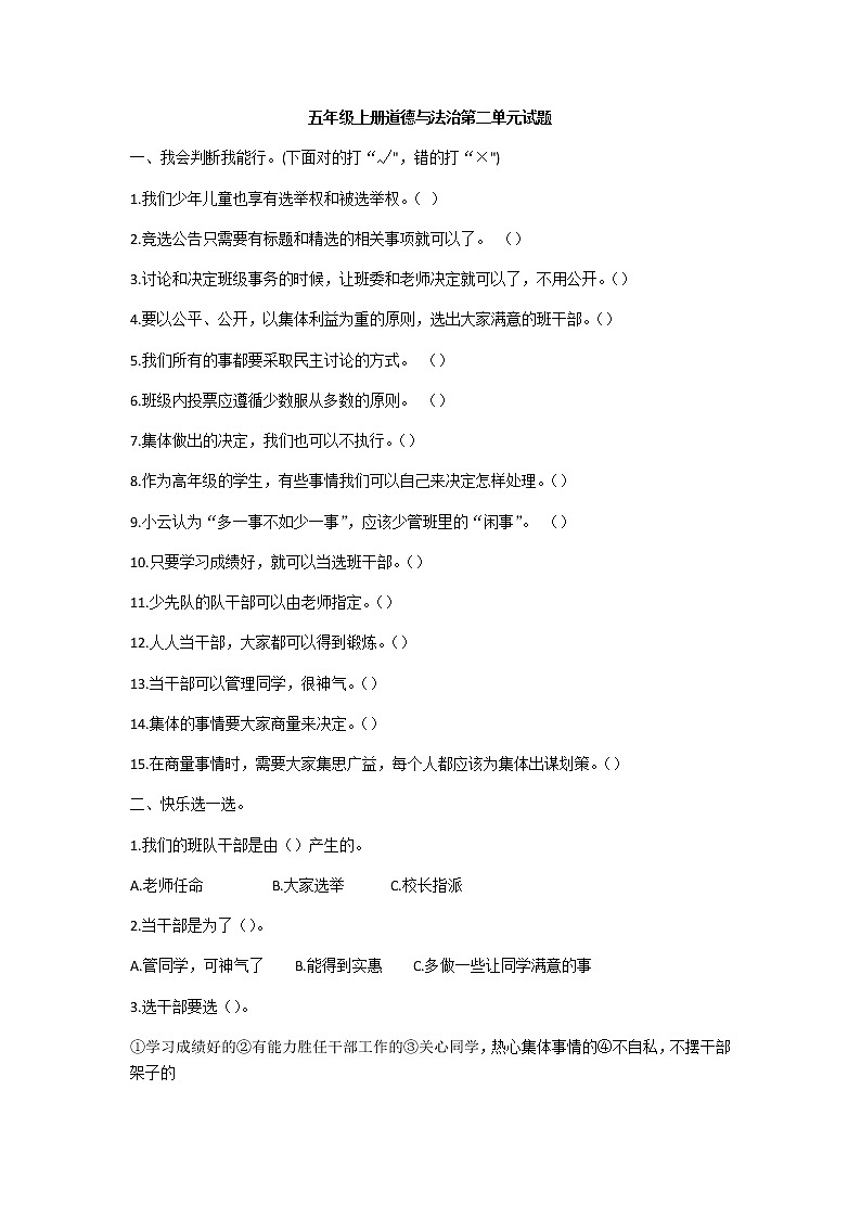 五年级上册道德与法治第二单元第1页
