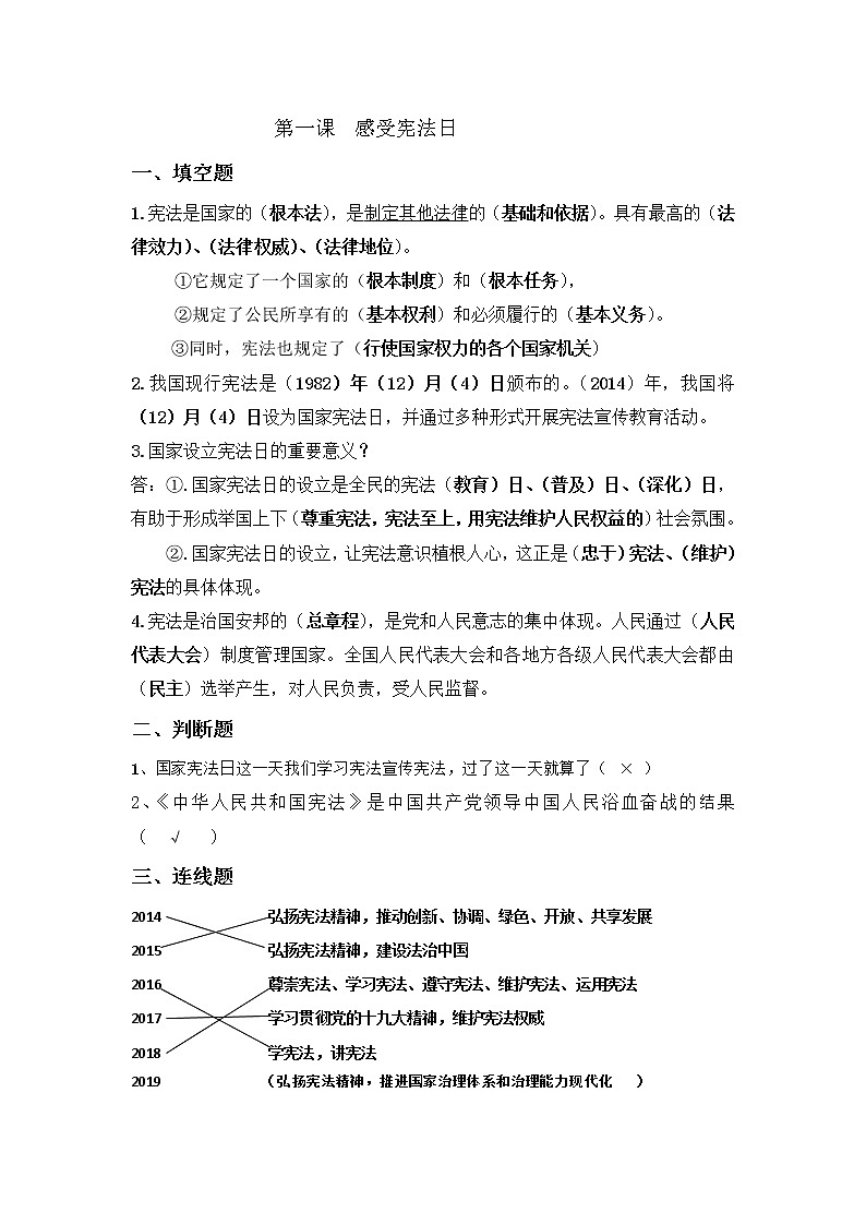 1.2 宪法是根本法：感受宪法日背诵卷01