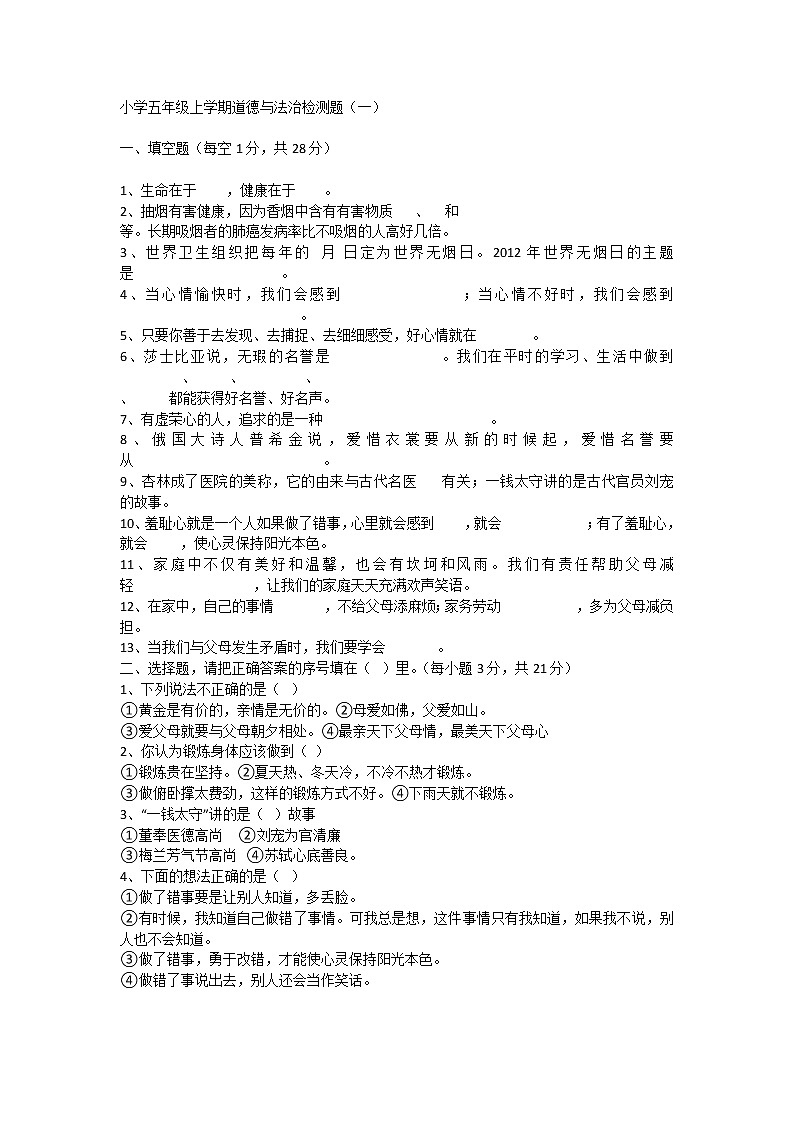 小学五年级上学期道德与法治期末检测卷（含答案）01