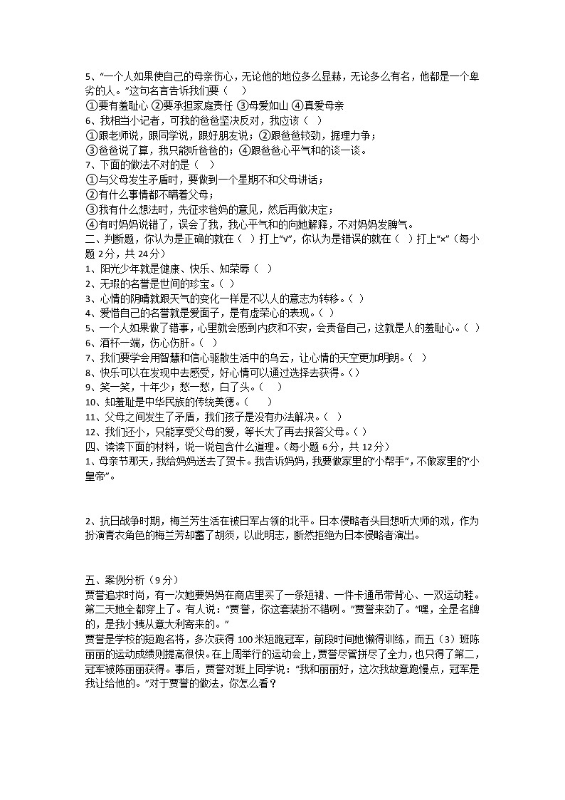 小学五年级上学期道德与法治期末检测卷（含答案）02