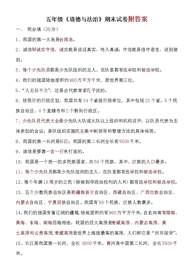 部编版五年级上学期道德与法治期末测试卷01