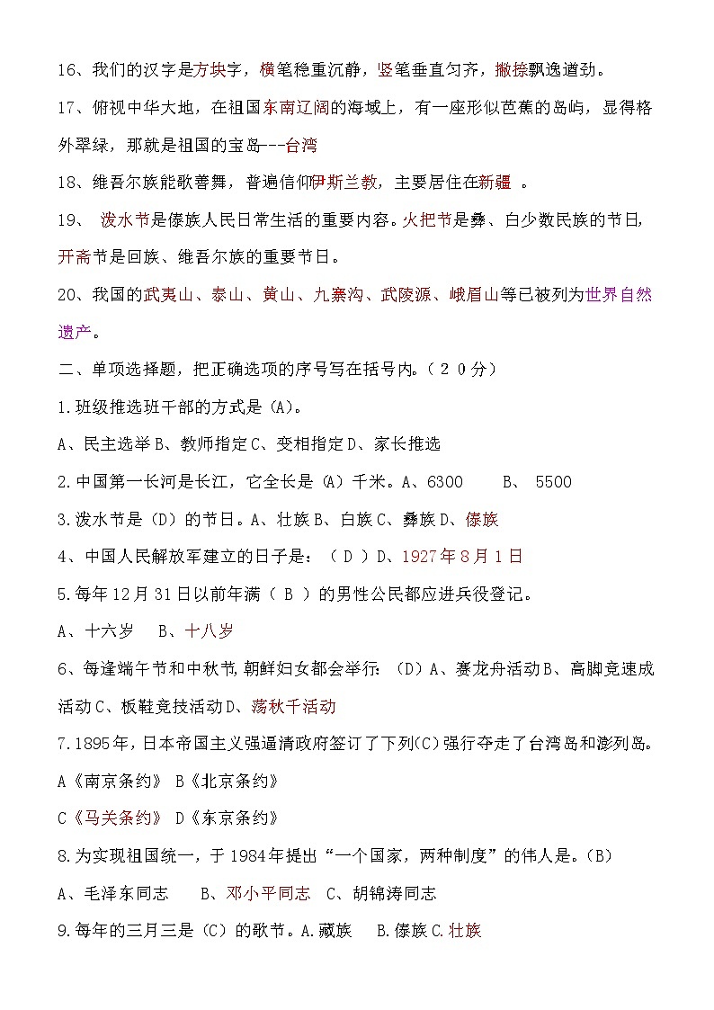 部编版五年级上学期道德与法治期末测试卷02