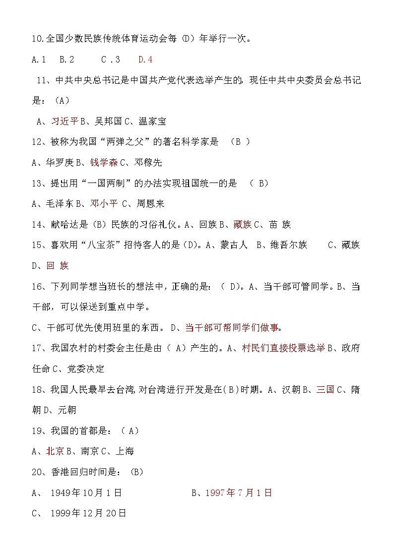 部编版五年级上学期道德与法治期末测试卷03