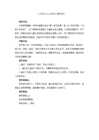 政治思品一年级上册（道德与法治）第一单元 我是小学生啦1 开开心心上学去教学设计