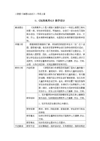 人教部编版一年级上册（道德与法治）9 玩得真开心教案