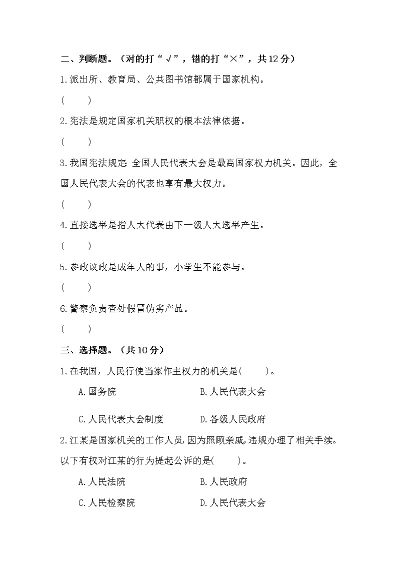 部编版道德与法治六年级上册第三单元测试卷（附答案）02