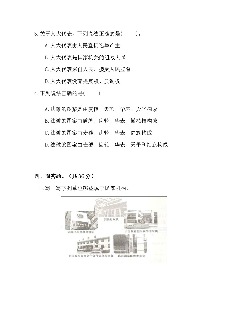 部编版道德与法治六年级上册第三单元测试卷（附答案）03