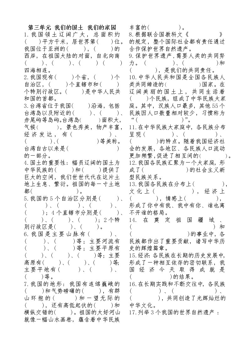 部编版道德与法治五年级上册第三单元 练习题第1页
