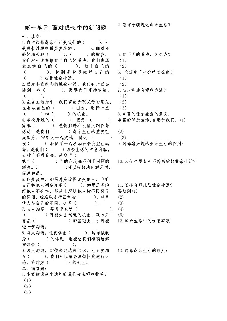 部编版道德与法治五年级上册第一单元练习题01