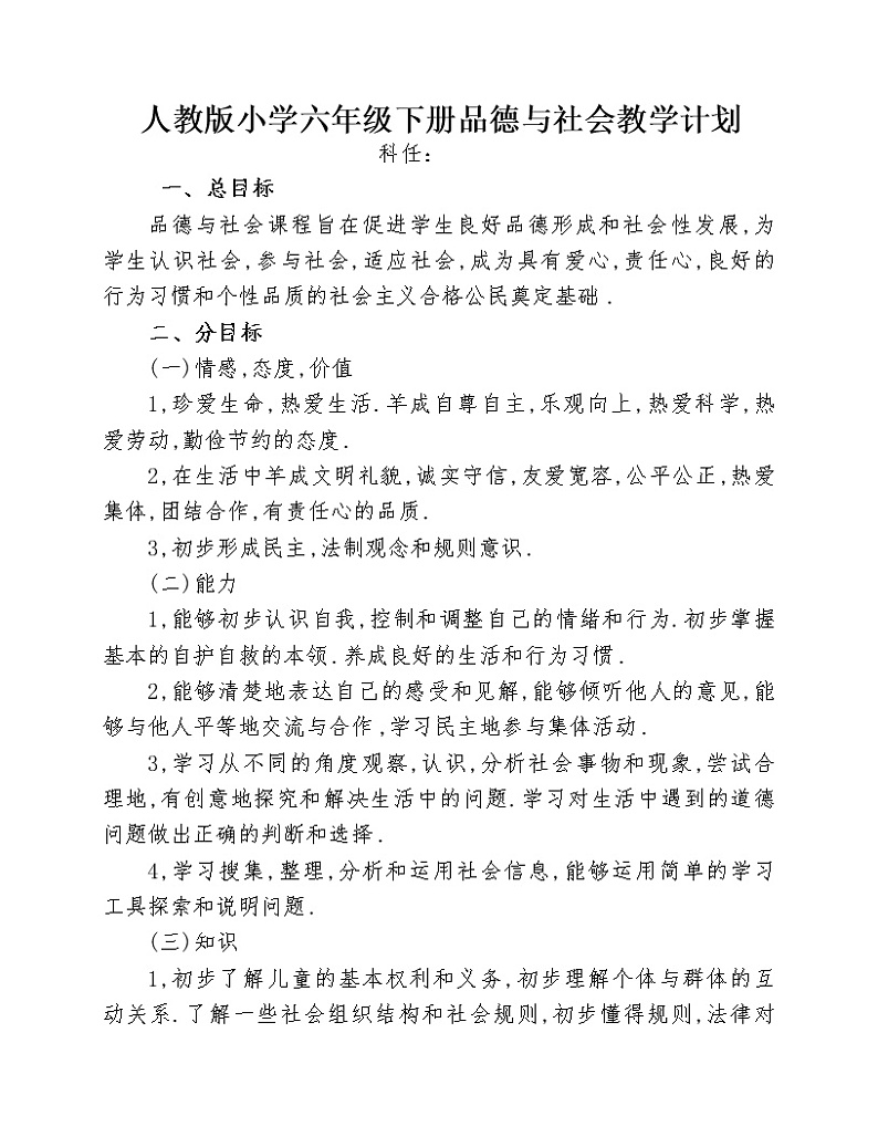 人教版小学六年级品德与社会下册全册教案02