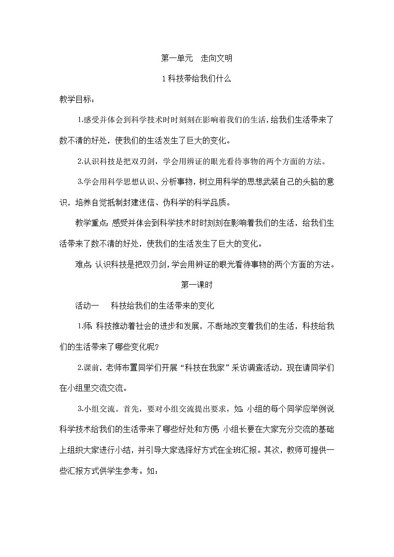 人教版六年级上册品德与社会教案-完整版01