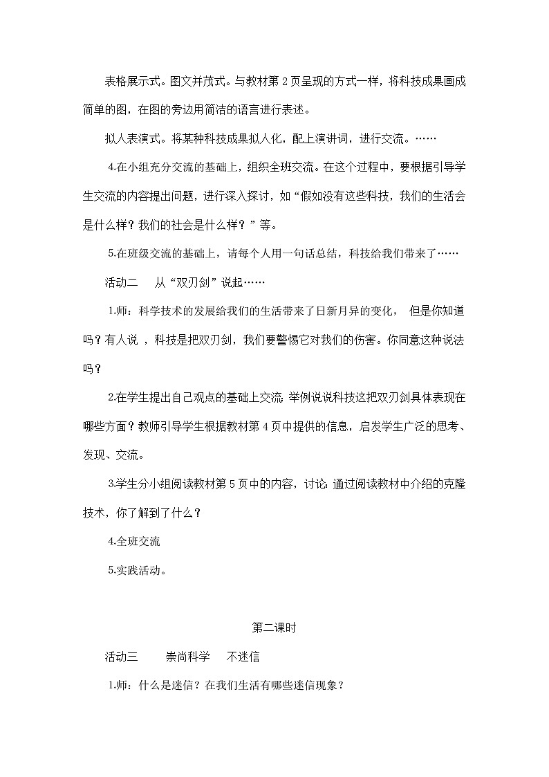 人教版六年级上册品德与社会教案-完整版02