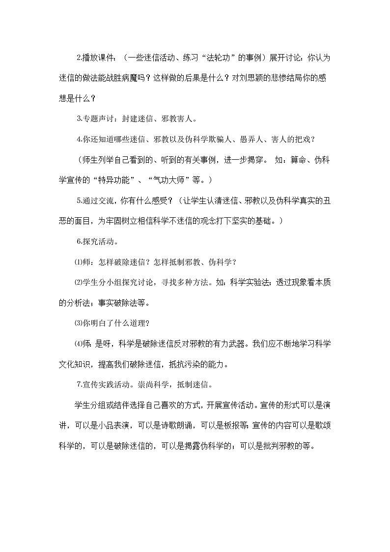 人教版六年级上册品德与社会教案-完整版03