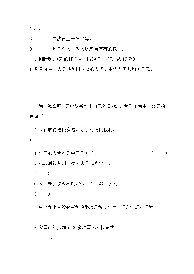 部编版道德与法治六年级上册第二单元测试卷（附答案）02