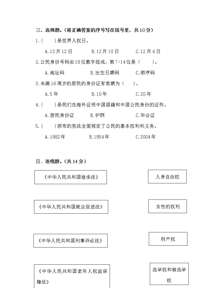 部编版道德与法治六年级上册第二单元测试卷（附答案）03