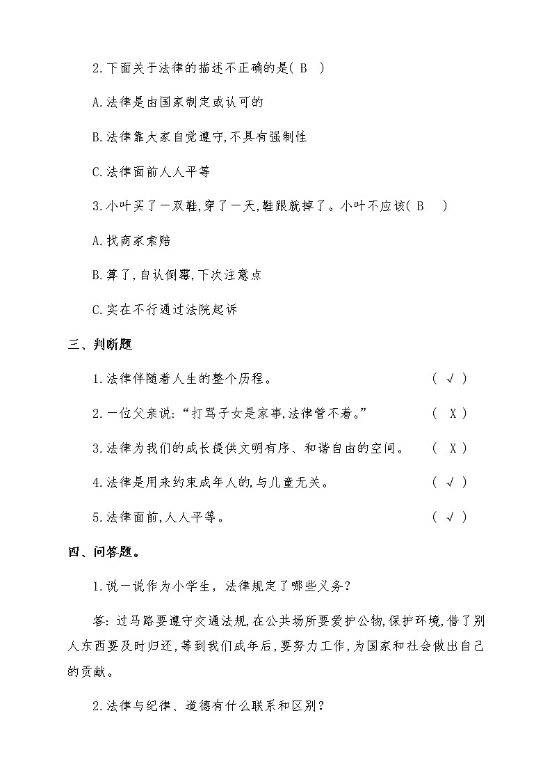 部编版六年级道德与法治上册全册每课知识点考点归纳整理02