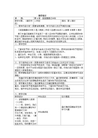 小学政治思品人教部编版二年级上册（道德与法治）第一单元 我们的节假日4 团团圆圆过中秋教案设计