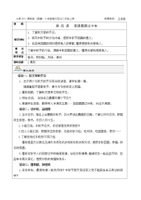 小学政治思品人教部编版二年级上册（道德与法治）4 团团圆圆过中秋教案及反思