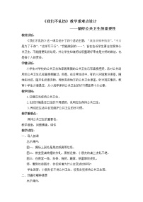 小学政治思品人教部编版二年级上册（道德与法治）10 我们不乱扔教案设计