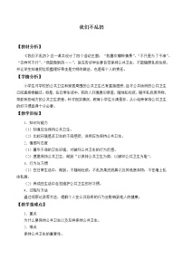 人教部编版二年级上册（道德与法治）10 我们不乱扔教案设计