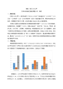 小学政治思品人教部编版二年级上册（道德与法治）12 我们小点儿声教案及反思