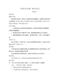 小学政治思品人教部编版二年级上册（道德与法治）2 周末巧安排教案设计