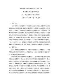 小学政治思品人教部编版二年级上册（道德与法治）16 家乡新变化教案及反思