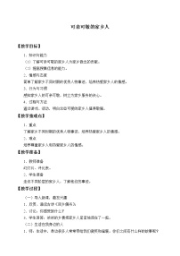 小学政治思品人教部编版二年级上册（道德与法治）15 可亲可敬的家乡人教案