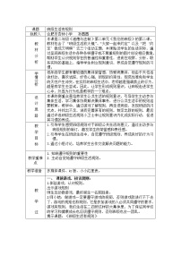 二年级上册（道德与法治）6 班级生活有规则教案