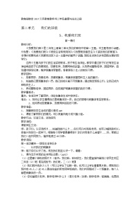 小学政治思品人教部编版二年级上册（道德与法治）5 我爱我们班教案设计