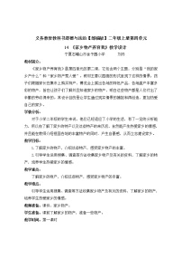 二年级上册（道德与法治）第四单元 我们生活的地方14 家乡物产养育我教学设计及反思