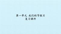 人教部编版二年级上册（道德与法治）第三单元 我们在公共场所10 我们不乱扔复习课件ppt