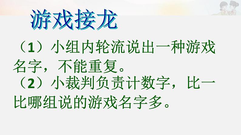 二年级下道德与法治课件二年级下册道德与法治课件-《5 健康游戏我常玩》 部编版 (共18张PPT)_人教版（2016部编版）第2页