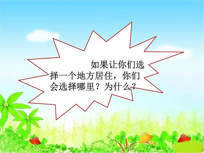 二年级下道德与法治课件2020新部编人教版道德与法治二年级下册 10  清新空气是个宝_人教版（2016部编版）第4页