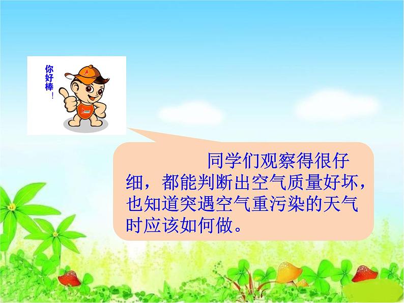 二年级下道德与法治课件2020新部编人教版道德与法治二年级下册 10  清新空气是个宝_人教版（2016部编版）第7页