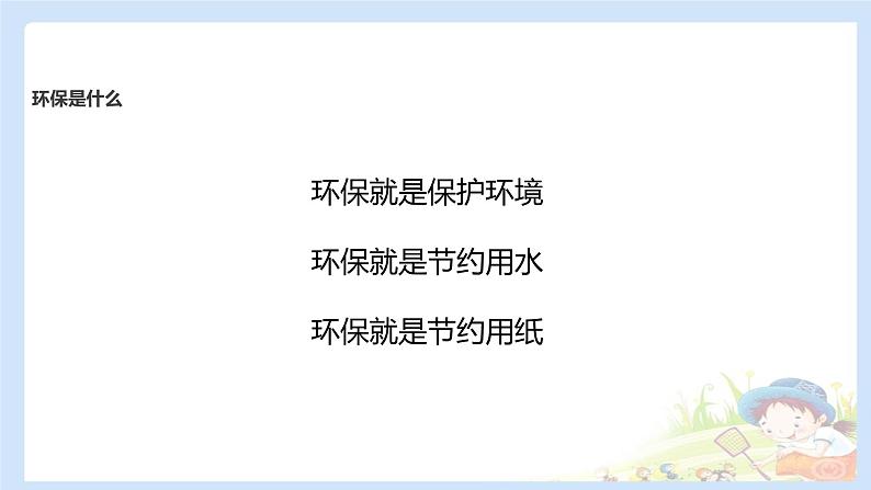 二年级下道德与法治课件2020新部编人教版道德与法治二年级下册 12 我的环保小搭档 课件（共10张PPT）_人教版（2016部编版）03