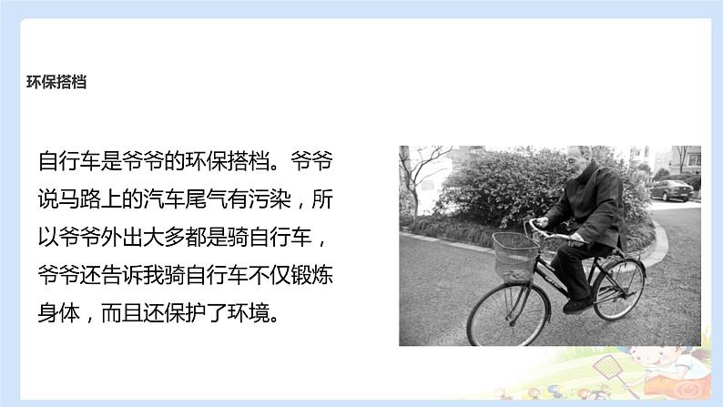 二年级下道德与法治课件2020新部编人教版道德与法治二年级下册 12 我的环保小搭档 课件（共10张PPT）_人教版（2016部编版）04