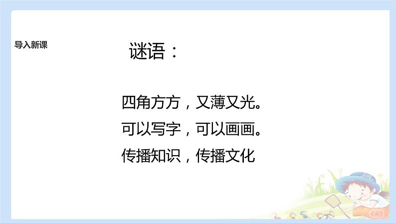 二年级下道德与法治课件2020新部编人教版道德与法治二年级下册 11 我是一张纸 课件（共12张PPT）_人教版（2016部编版）02