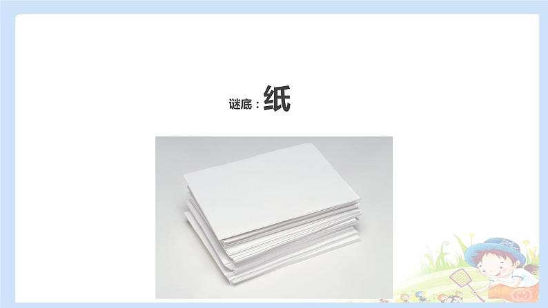 二年级下道德与法治课件2020新部编人教版道德与法治二年级下册 11 我是一张纸 课件（共12张PPT）_人教版（2016部编版）03