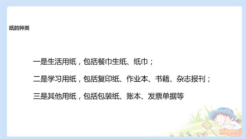 二年级下道德与法治课件2020新部编人教版道德与法治二年级下册 11 我是一张纸 课件（共12张PPT）_人教版（2016部编版）04