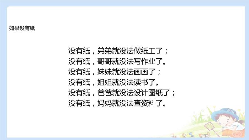 二年级下道德与法治课件2020新部编人教版道德与法治二年级下册 11 我是一张纸 课件（共12张PPT）_人教版（2016部编版）06