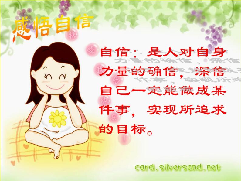 人教部编版二年级下册道德与法治第四单元我会努力的13我能行教课内容